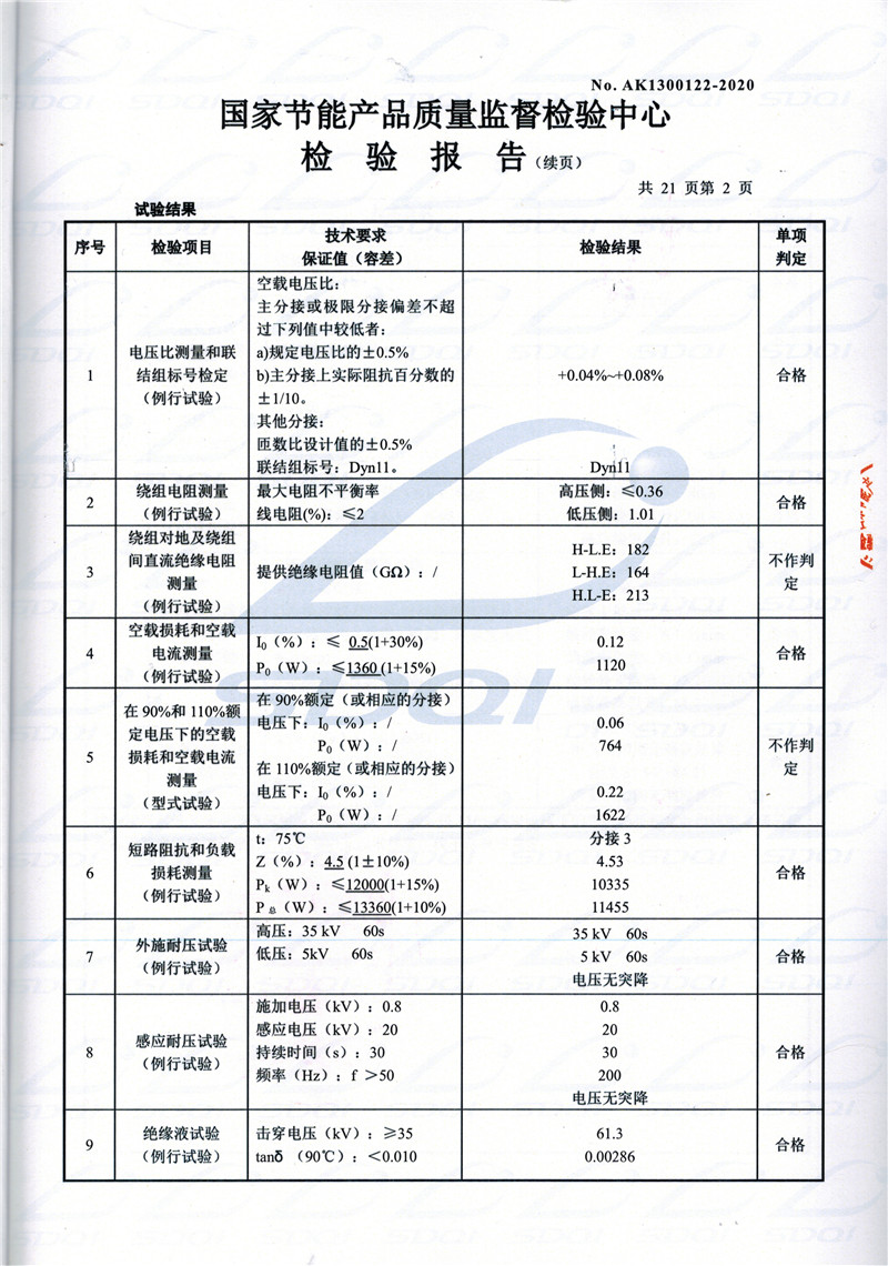 高低压试验报告-S11-1250渭滨渭滨渭滨油浸式变压器-2.jpg